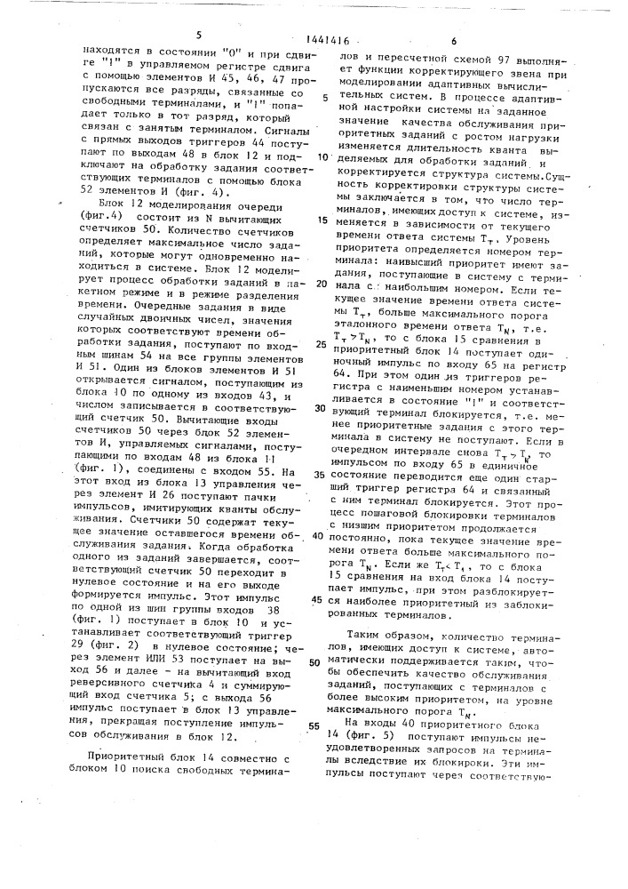 Устройство для моделирования адаптивных вычислительных систем (патент 1441416)