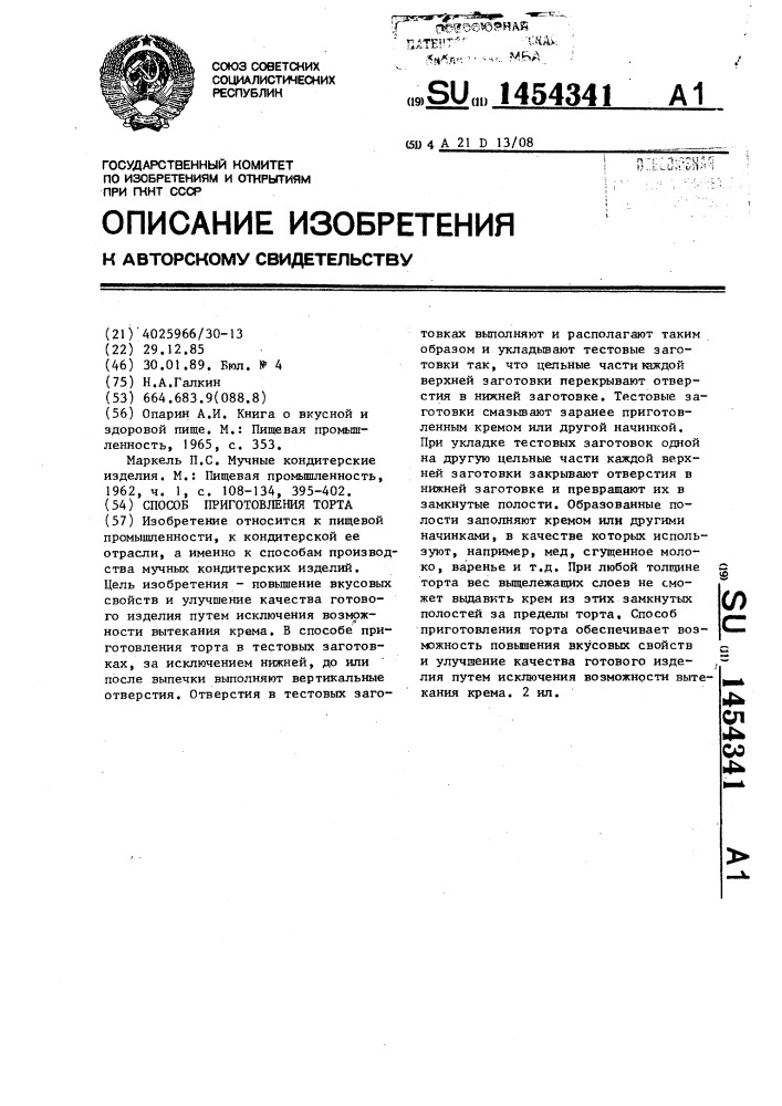 Способ приготовления торта (патент 1454341)