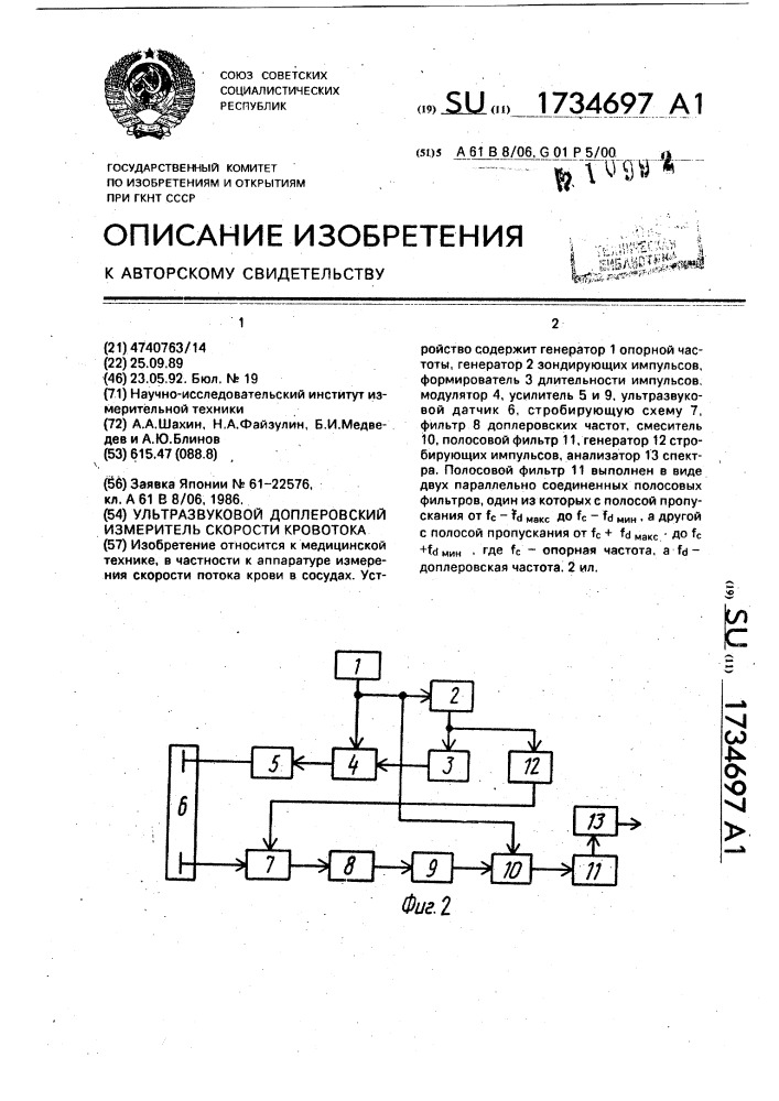 Доплеровский измеритель скорости кровотока схема