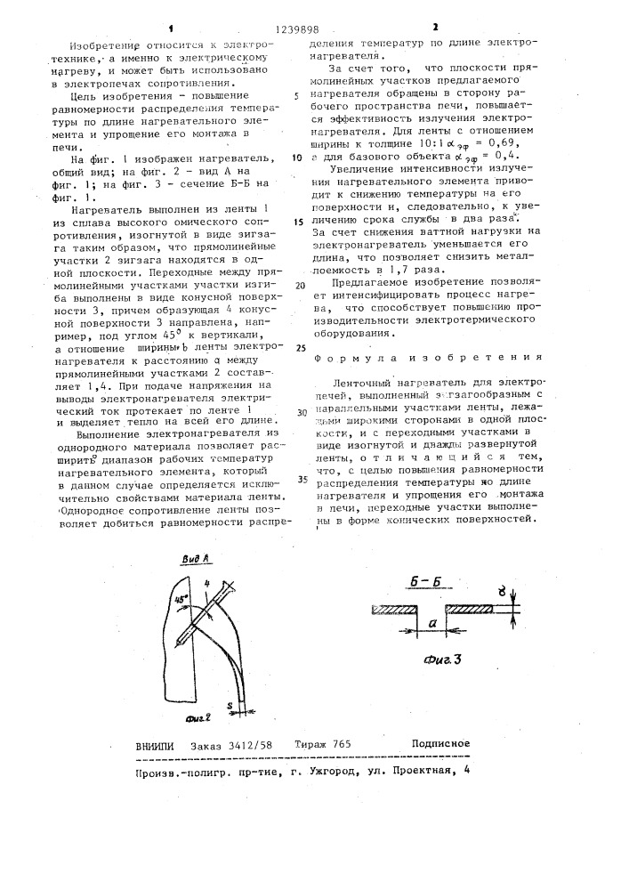 Ленточный нагреватель для электропечей (патент 1239898)