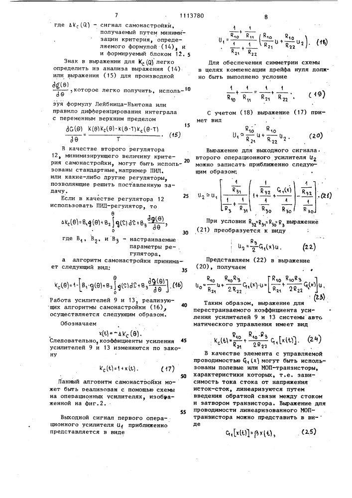 Система автоматического управления (патент 1113780)