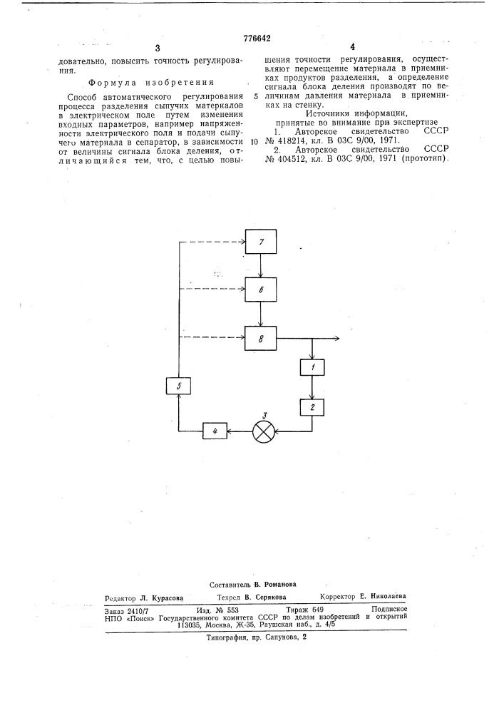 Способ автоматического регулирования процесса разделения сыпучих материалов в электрическом поле (патент 776642)