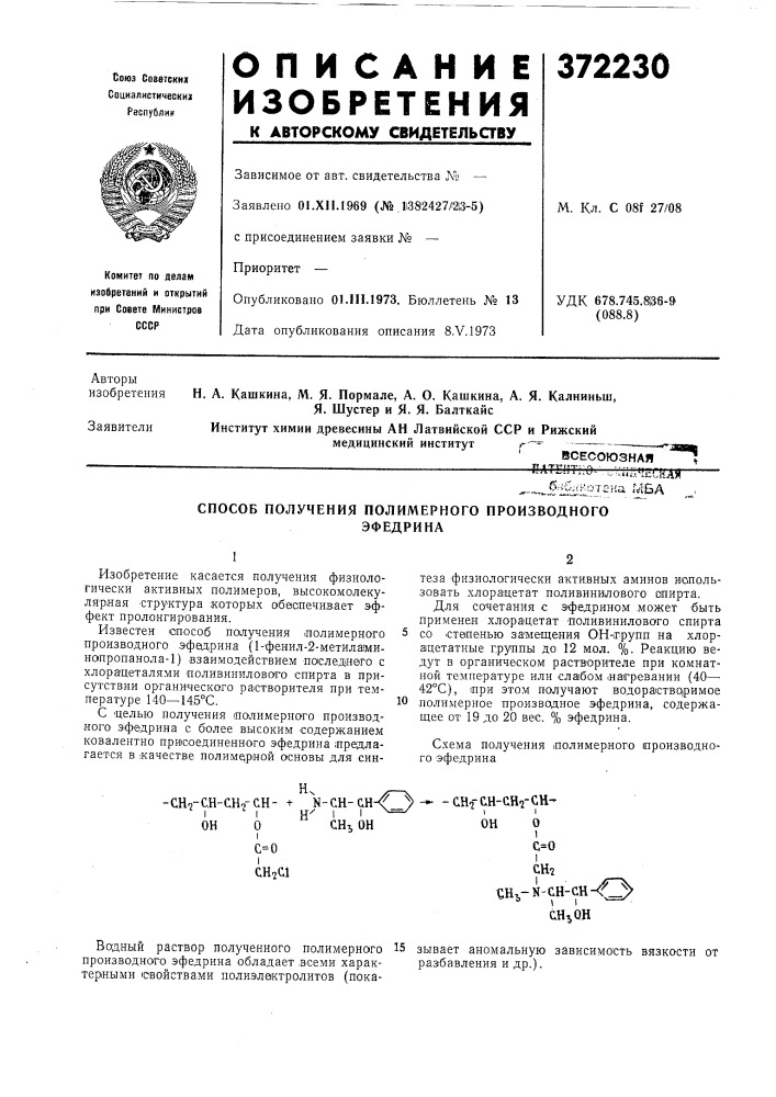 Всесоюзная __—.глт"'1т''''^-'—h'jrvna .i^..^.i=,..v,- 1-, гл41;.,.*1?,ьйа)(| ,^^l&amp;;i^i;3t2ha глба (патент 372230)