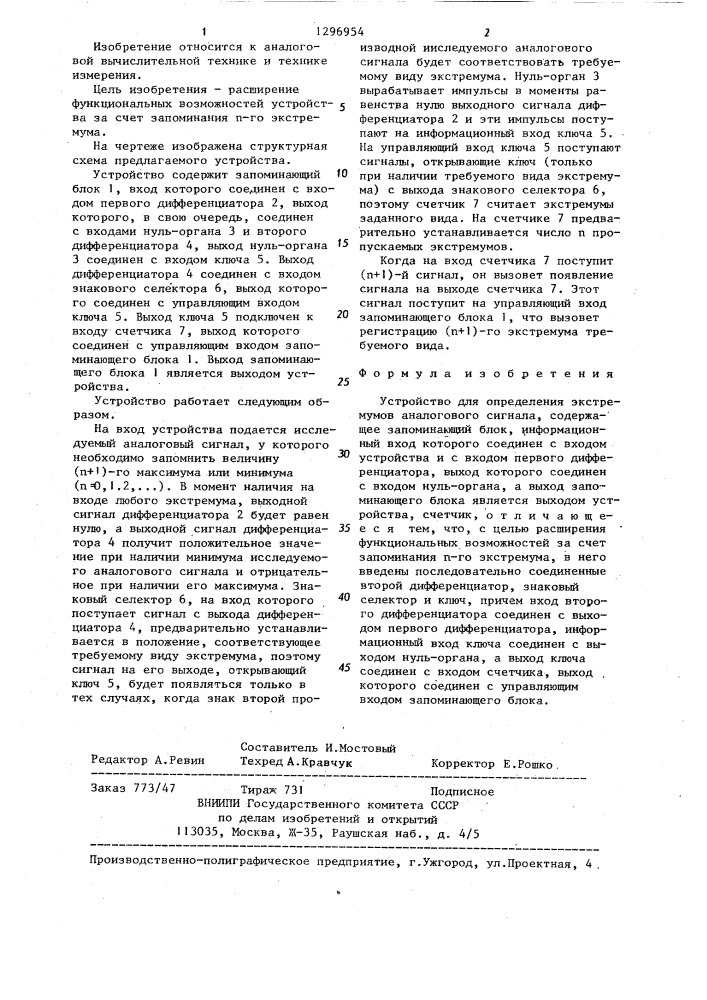 Устройство для определения экстремумов аналогового сигнала (патент 1296954)