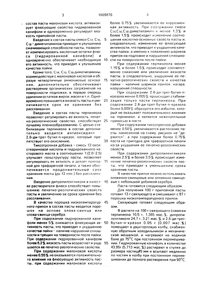 Паста для пайки и лужения электрорадиоэлементов (патент 1669676)