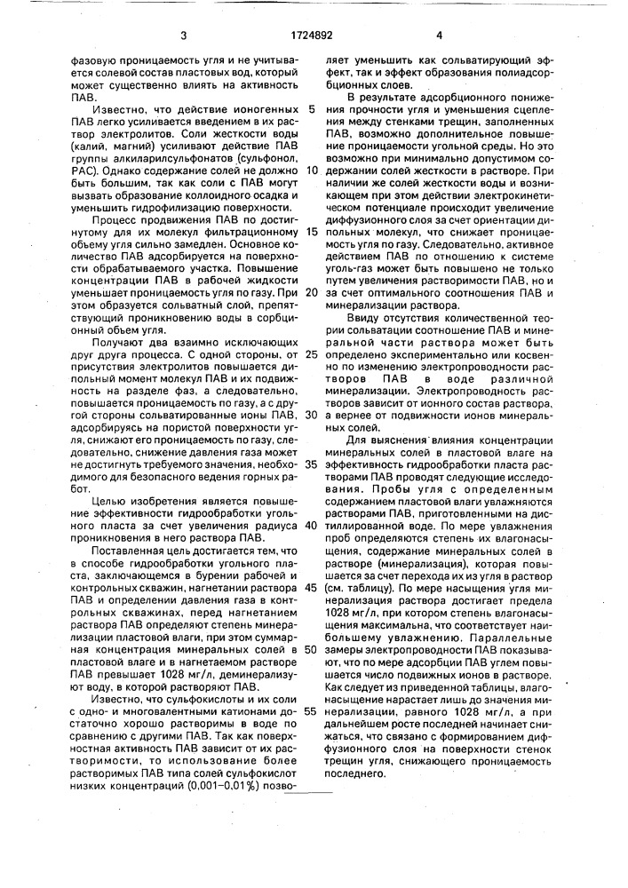 Способ гидравлической обработки угольного пласта (патент 1724892)