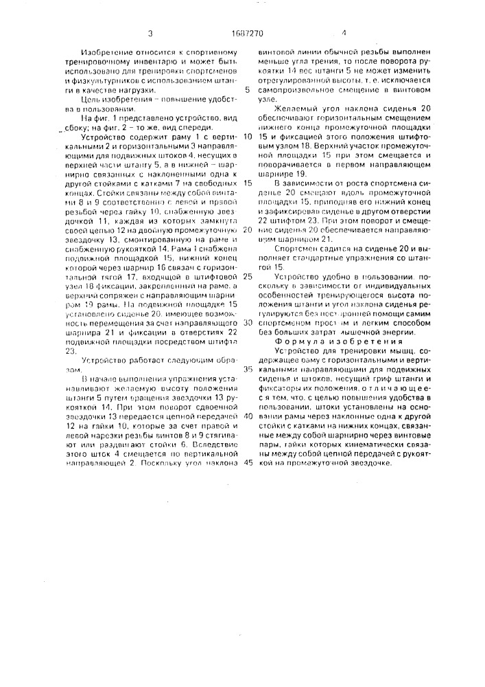 Устройство для тренировки мышц (патент 1687270)