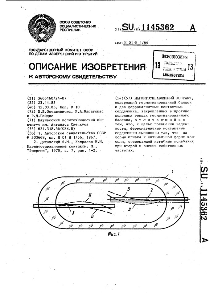 Магнитоуправляемый контакт (патент 1145362)