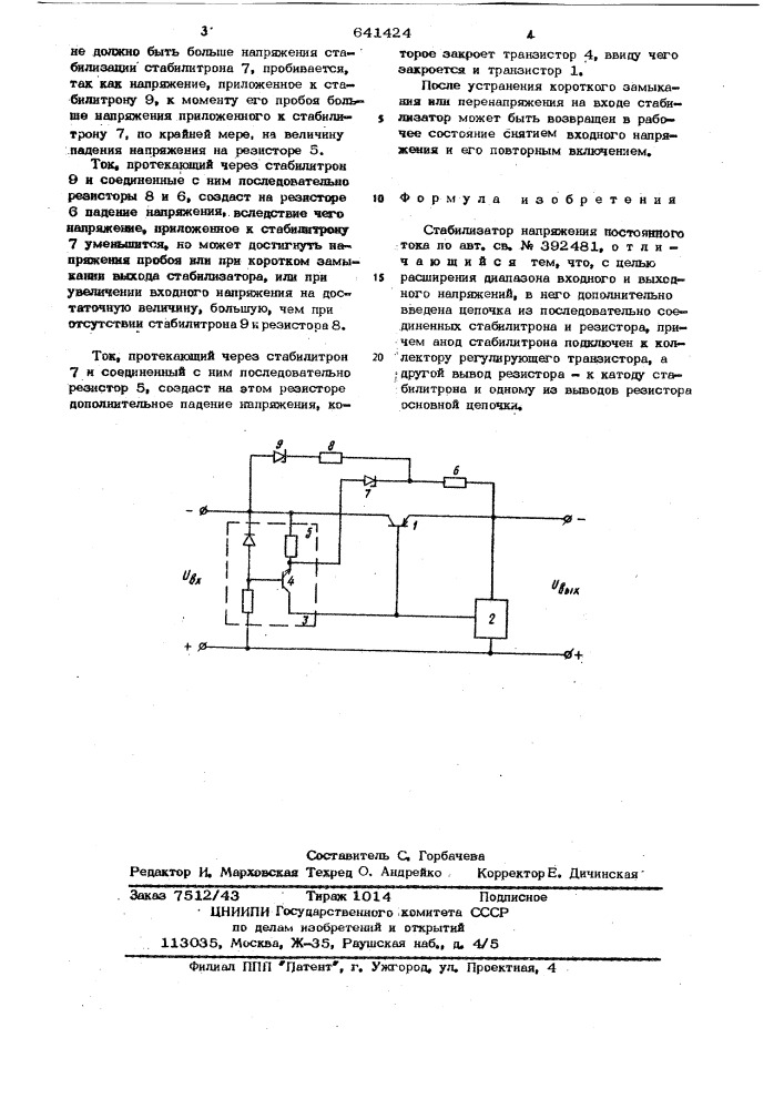 Стабилизатор напряжения постоянного тока (патент 641424)