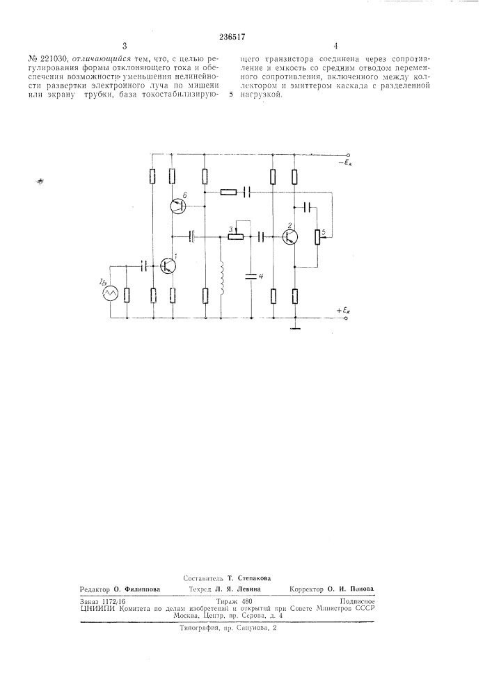 Выходной каскад транзисторного усилителя (патент 236517)