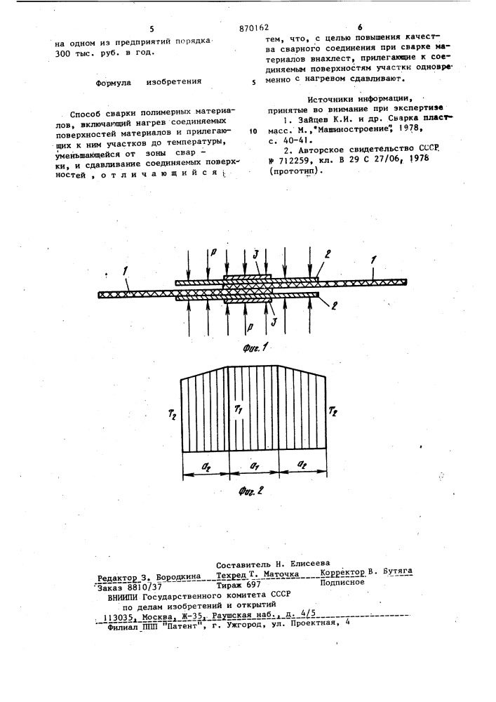 Способ сварки полимерных материалов (патент 870162)