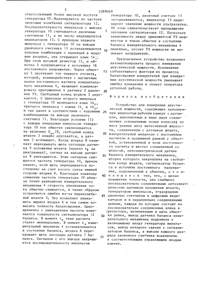 Устройство для измерения акустической мощности (патент 1589068)