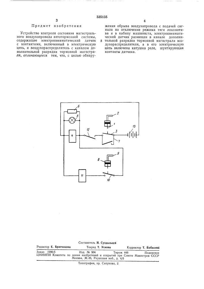 Устройство контроля состояния магистрального воздухопровода автотормозной системы (патент 335135)