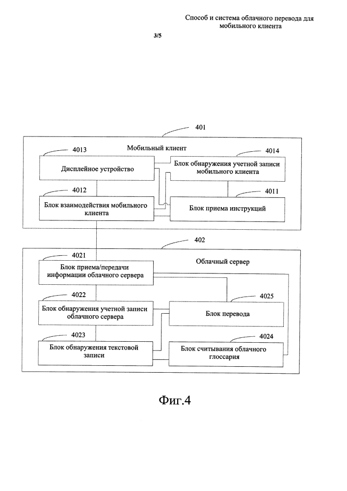 Способ и система облачного перевода для мобильного клиента (патент 2602330)