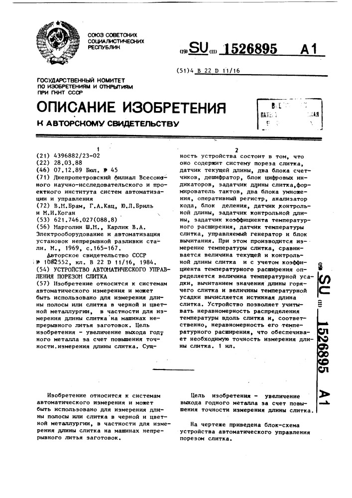 Устройство автоматического управления порезом слитка (патент 1526895)