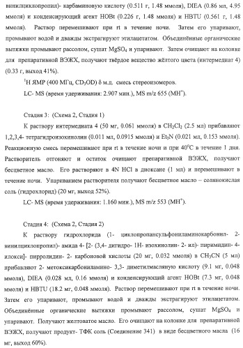Ингибиторы вируса гепатита с (патент 2317303)
