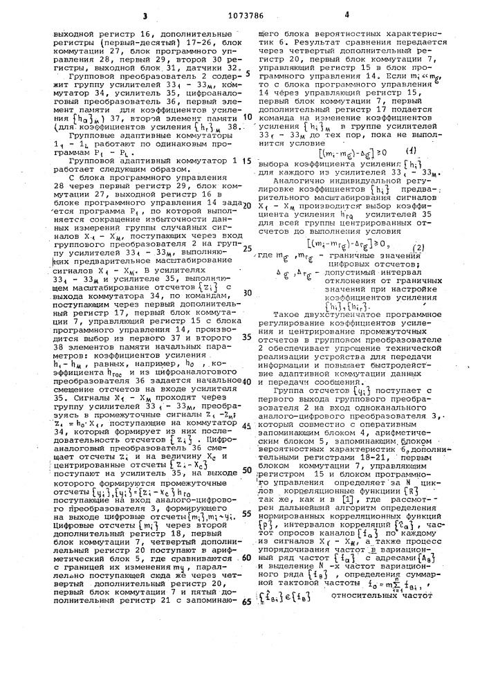 Устройство для передачи информации (патент 1073786)