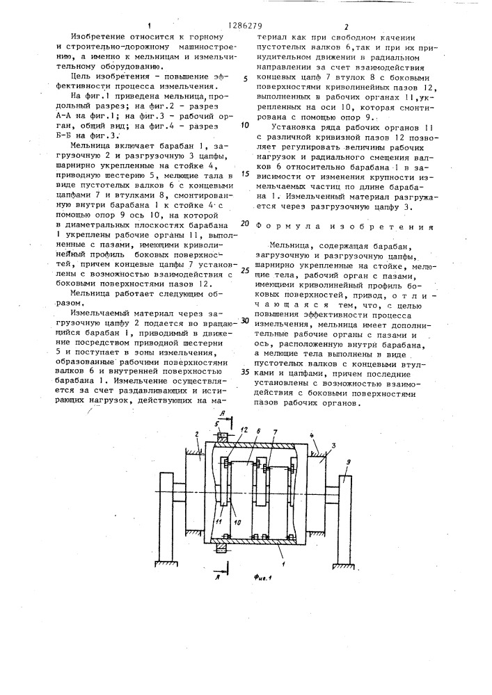 Мельница (патент 1286279)