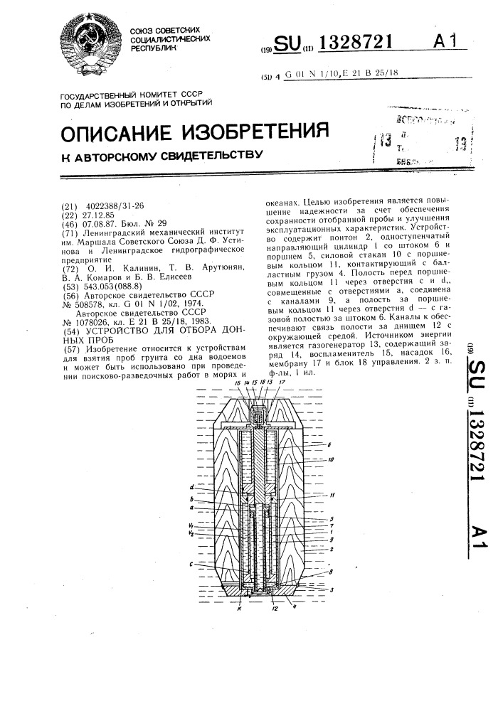 Устройство для отбора донных проб (патент 1328721)