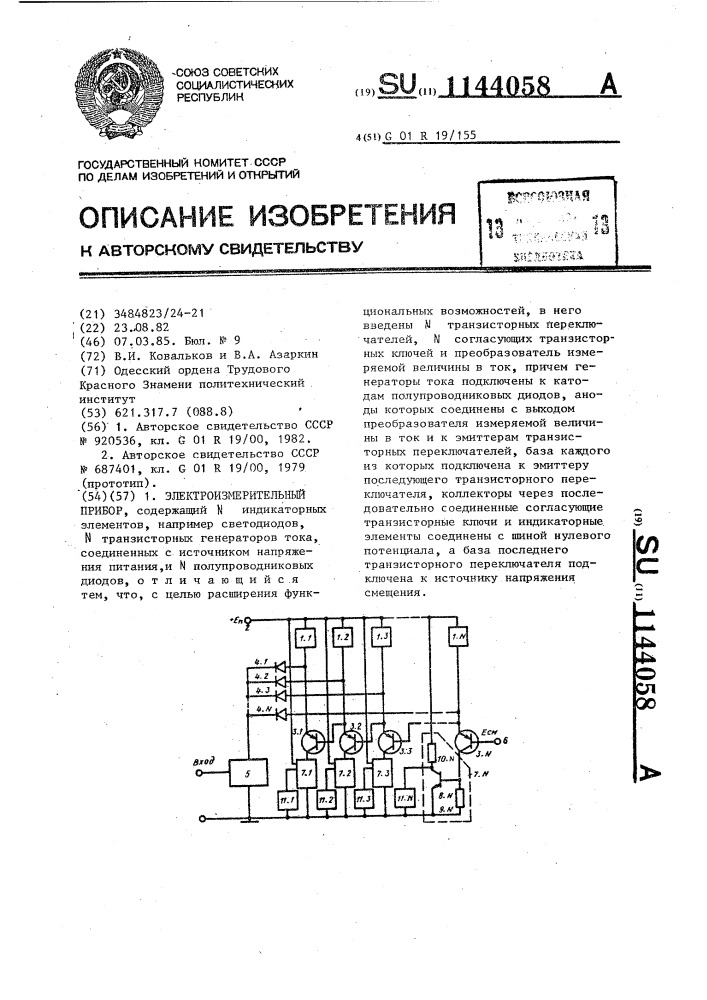 Электроизмерительный прибор (патент 1144058)