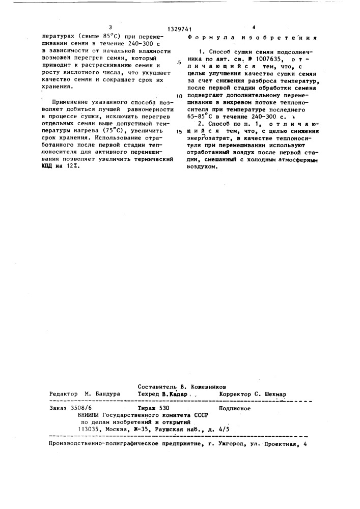 Способ сушки семян подсолнечника (патент 1329741)