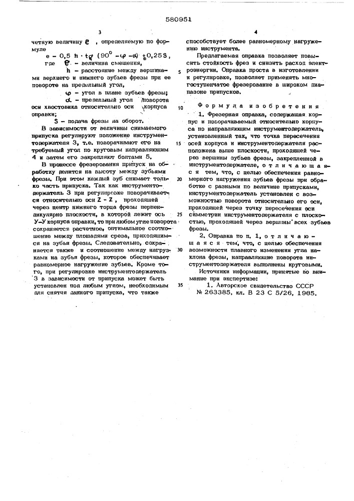 Фрезерная оправка (патент 580951)