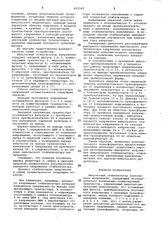 Импульсный стабилизатор постоян-ного напряжения (патент 832542)