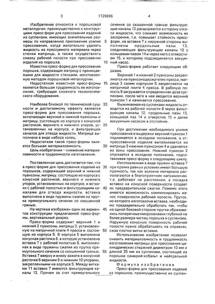Пресс-форма для прессования изделий из порошков (патент 1729696)