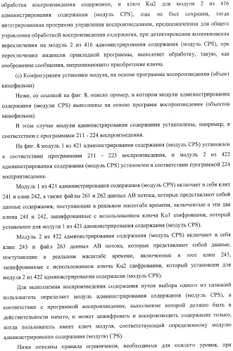 Устройство обработки информации, носитель записи информации, способ обработки информации и компьютерная программа (патент 2376628)