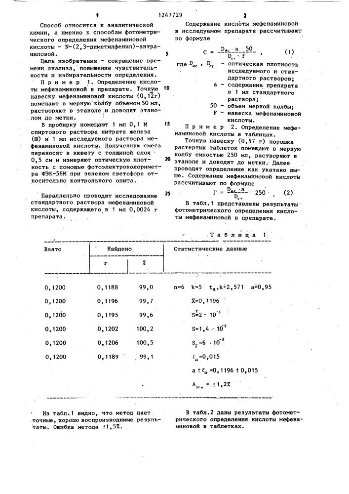 Способ определения мефенаминовой кислоты (патент 1247729)