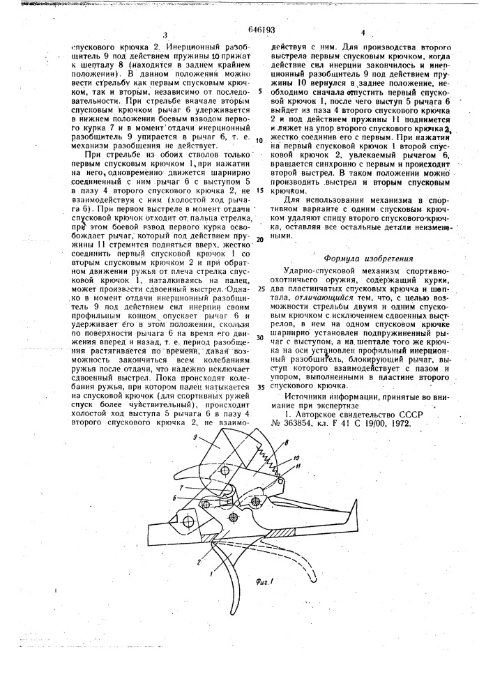 Ударно-спусковой механизм спортивно-охотничьего оружия (патент 646193)