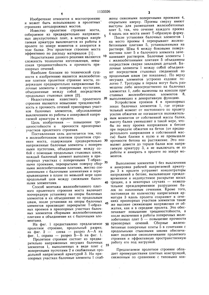 Железобетонное плитное пролетное строение моста и способ его монтажа (патент 1133326)