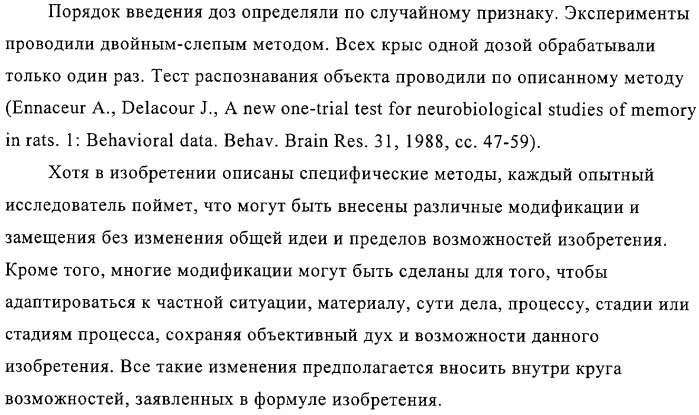 Производные 1-сульфонил-4-аминоалкоксииндола и фармацевтическая композиция, обладающая активностью модулятора 5-нт6 рецептора (патент 2323927)