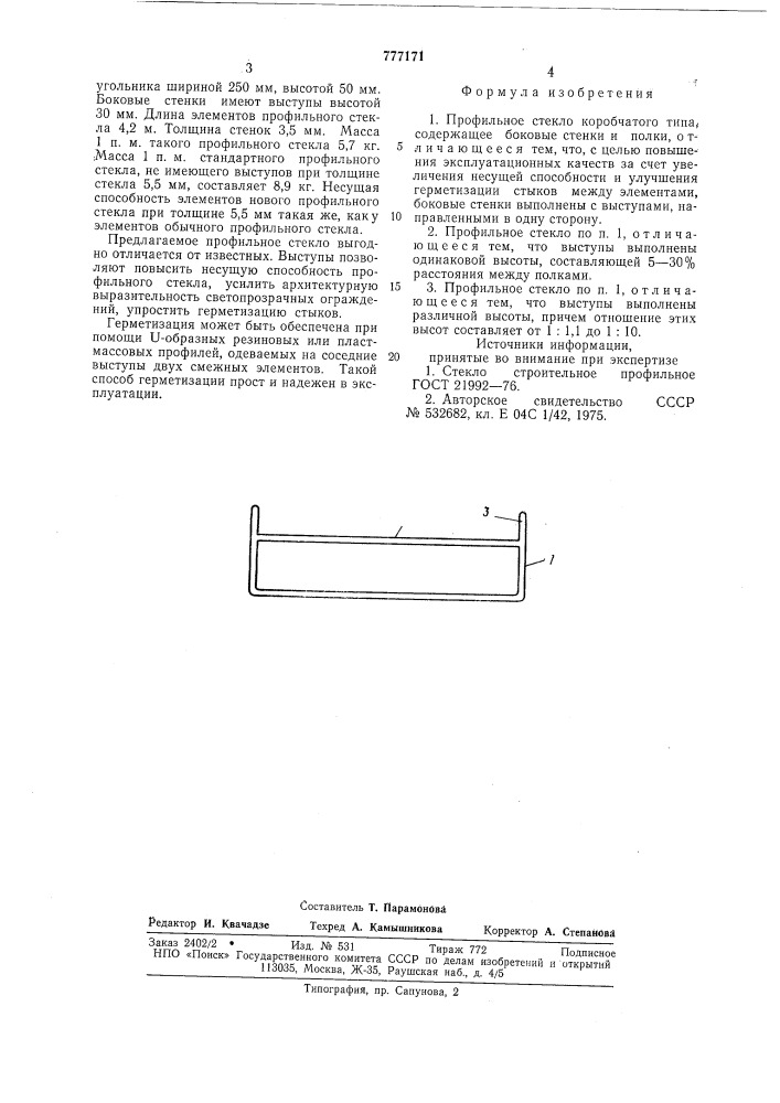 Профильное стекло (патент 777171)