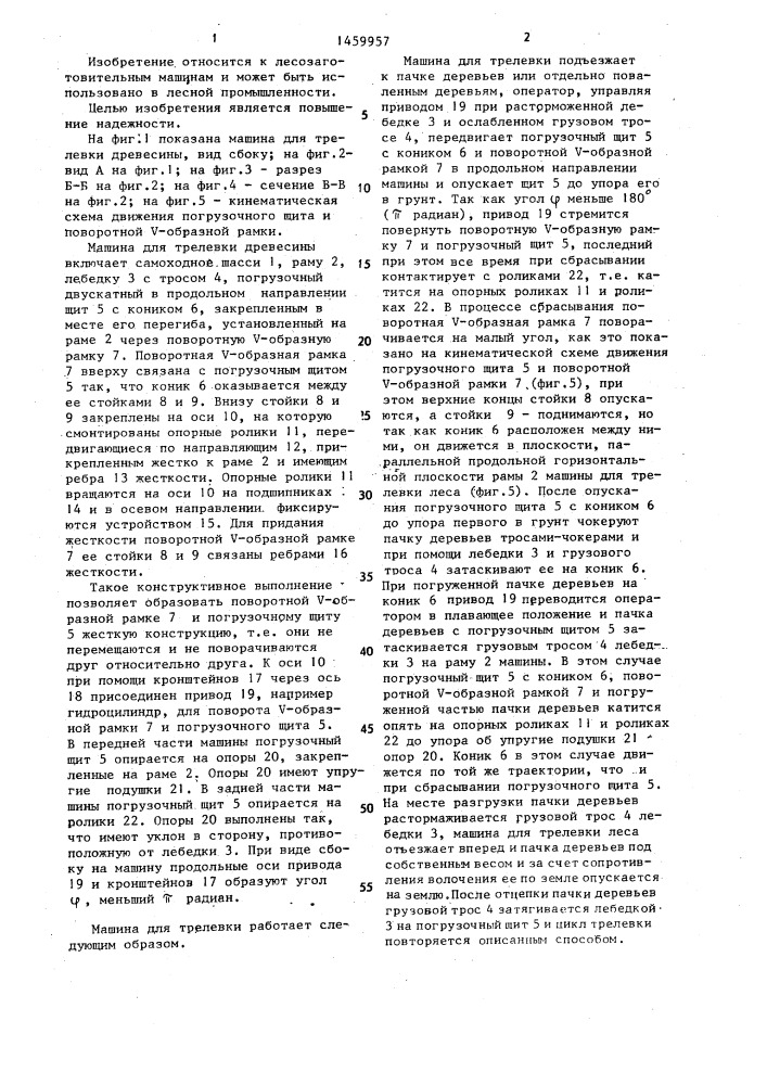 Машина для трелевки древесины (патент 1459957)