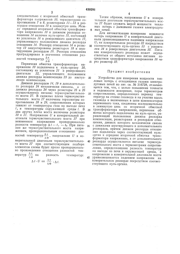 Устройство для измерения мощности тепловых потерь с отходящими газами (патент 430291)