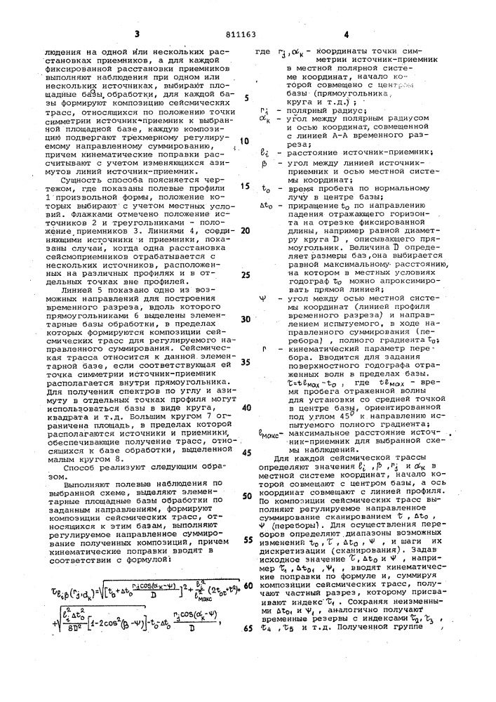 Способ сейсмической разведки (патент 811163)