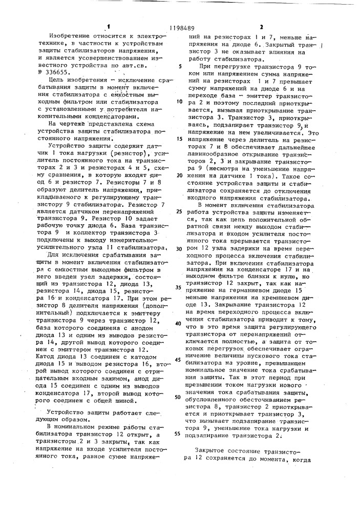 Устройство защиты стабилизатора напряжения (патент 1198489)