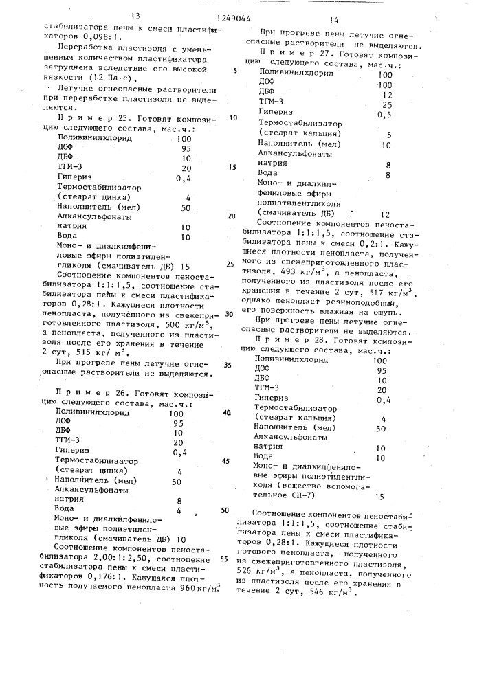 Композиция для получения пенопласта (патент 1249044)