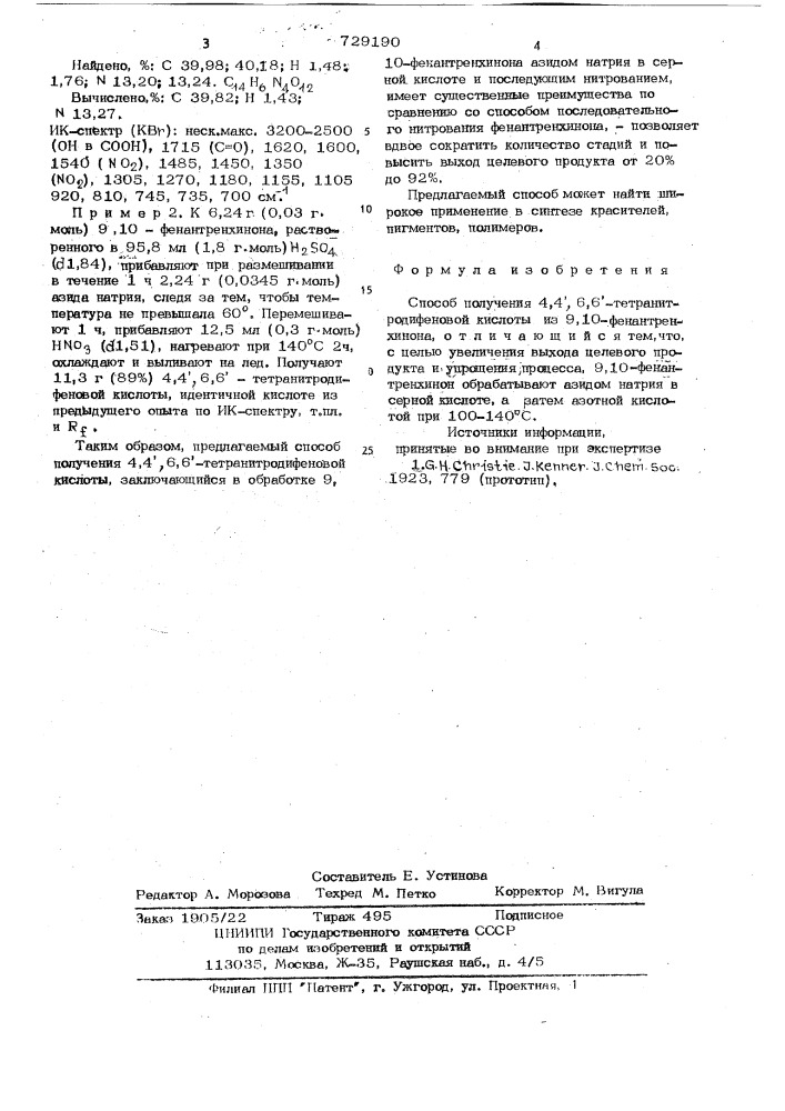 Способ получения 4,4 6,6-тетранитродифеновой кислоты (патент 729190)