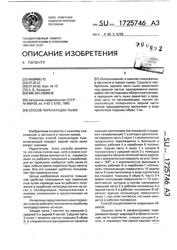 Способ переналадки лыжи (патент 1725746)