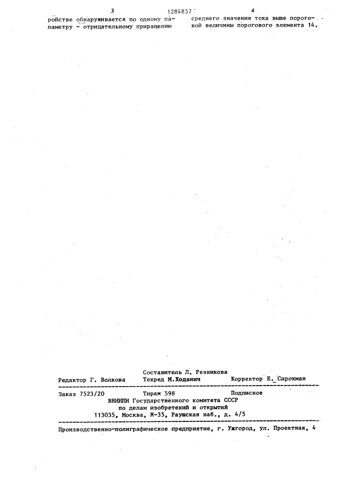 Устройство обнаружения боксования колесных пар локомотива (патент 1284857)