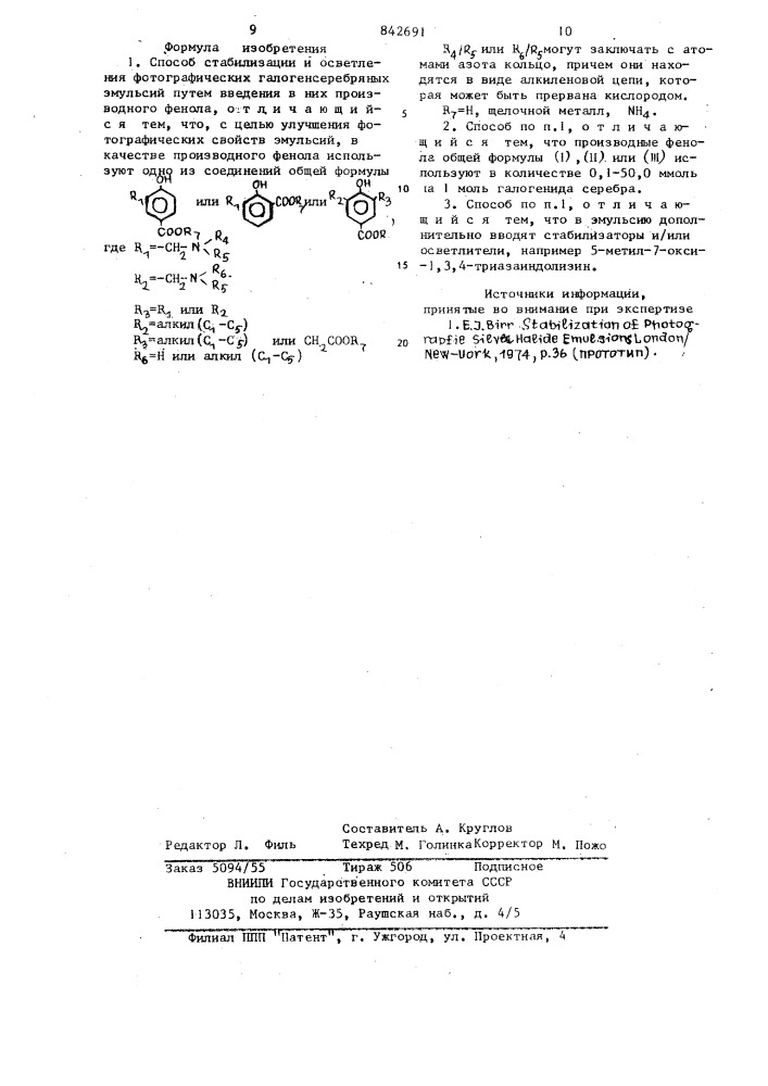 Способ стабилизации и осветления фото-графических галогенсеребряных эмульсий (патент 842691)