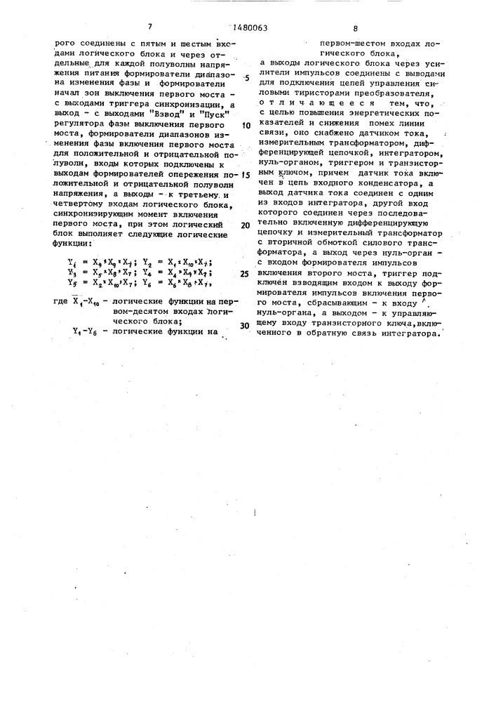 Устройство для управления однофазным двухмостовым полностью управляемым тиристорным преобравзователем с импульсно- фазовым управлением (патент 1480063)