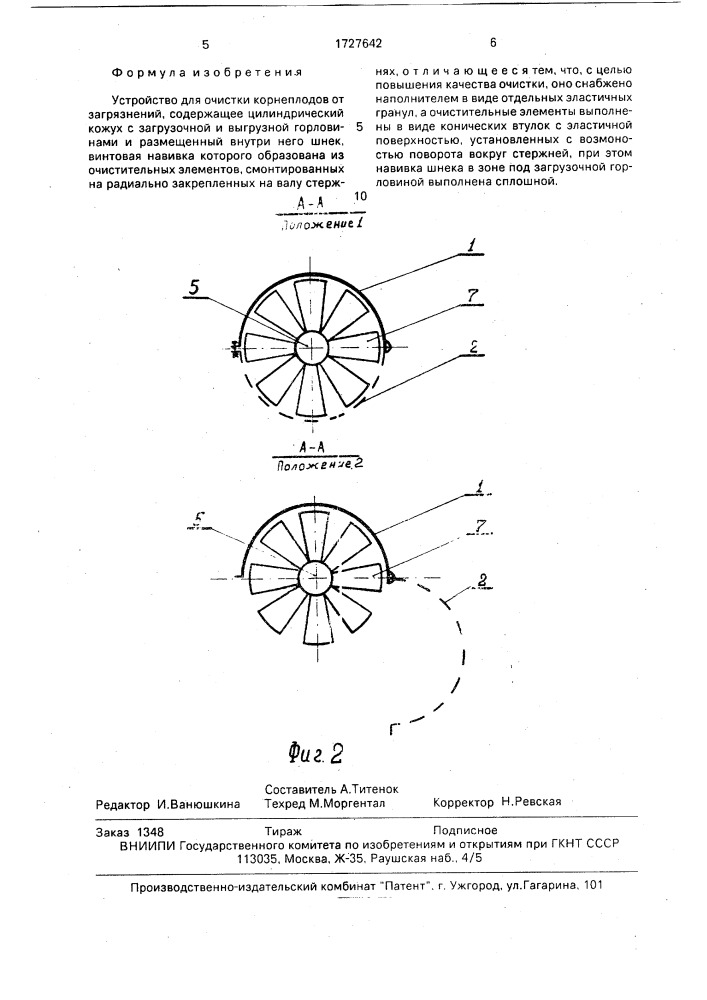 Устройство для очистки корнеплодов от загрязнений (патент 1727642)