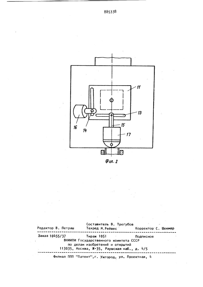 Устройство для металлизации (патент 885338)
