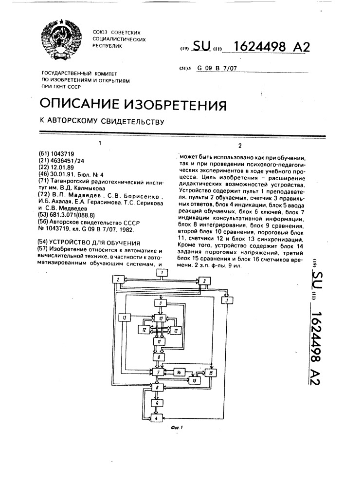 Устройство для обучения (патент 1624498)