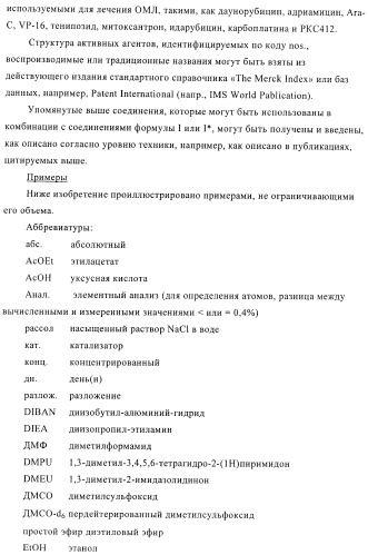 Производные диарилмочевины, применяемые для лечения зависимых от протеинкиназ болезней (патент 2369605)