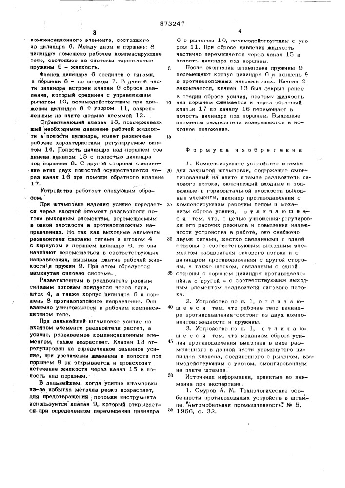 Компенсирующее устройство штампа для закрытой штамповки (патент 573247)