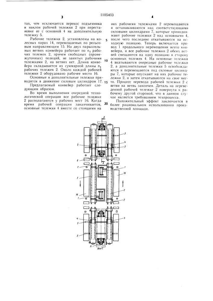Горизонтально-замкнутый конвейер для длинномерных крупногабаритных изделий (патент 1105403)